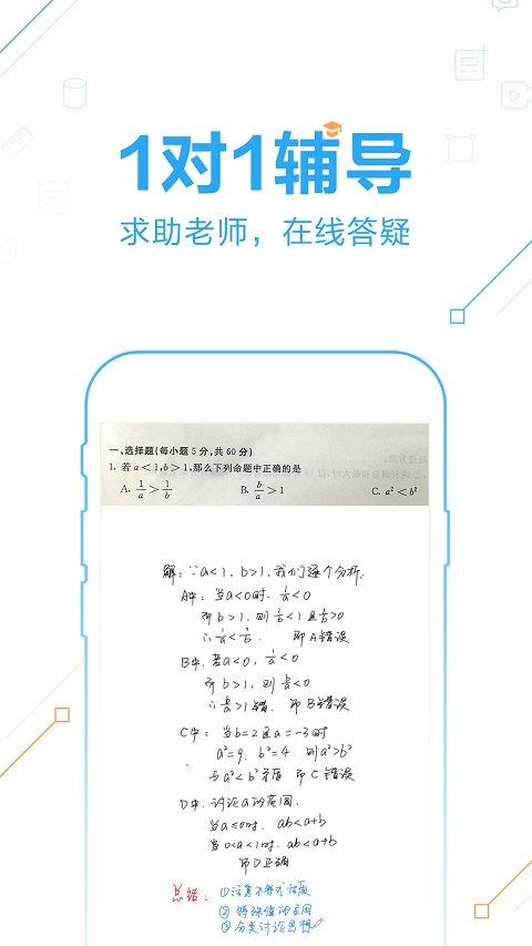 作业帮极速精简版下载