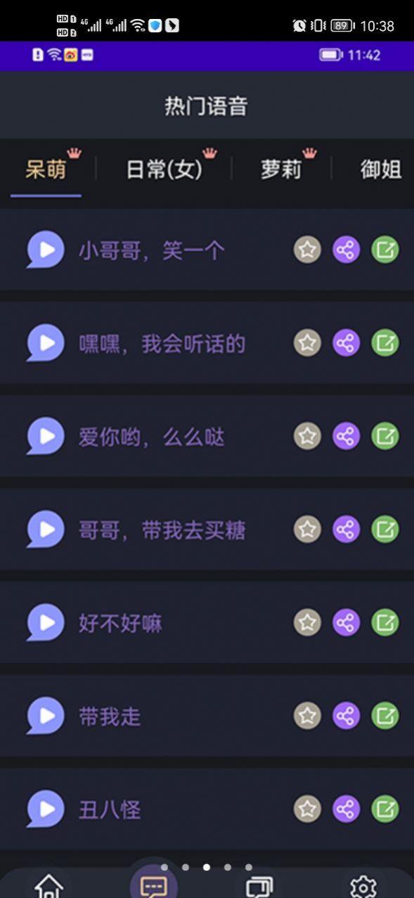 变声小达人客户端 v6.0.4