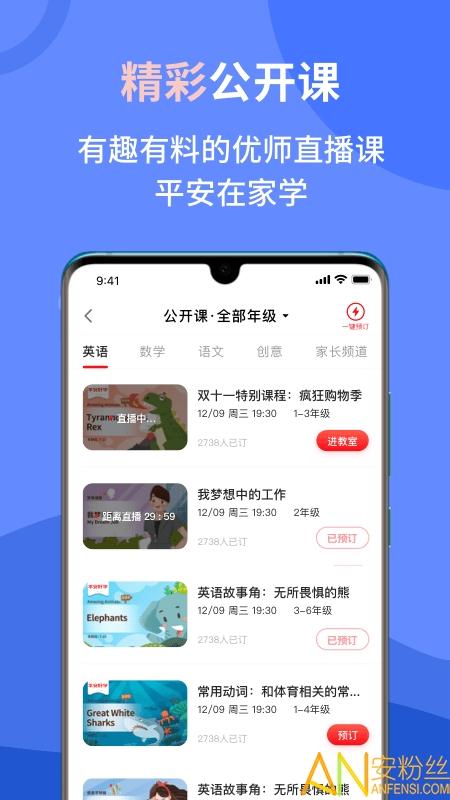 平安好学app手机版 v4.1.1