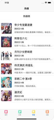 日漫之家安卓版