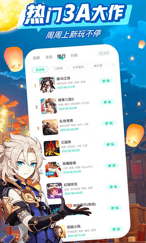 咪咕快游无限时间试玩 v4.1.3