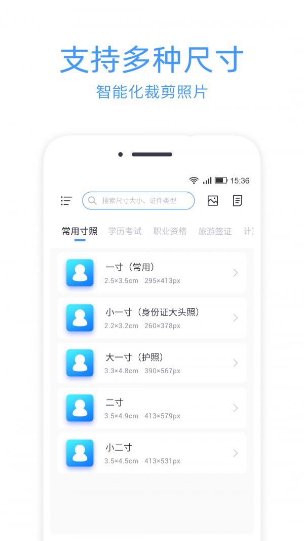 手机证件照相机app v5.2.2
