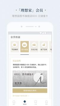 看理想免费版 v5.3.4