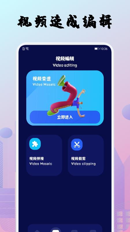 整点视频编辑器 v3.5.2