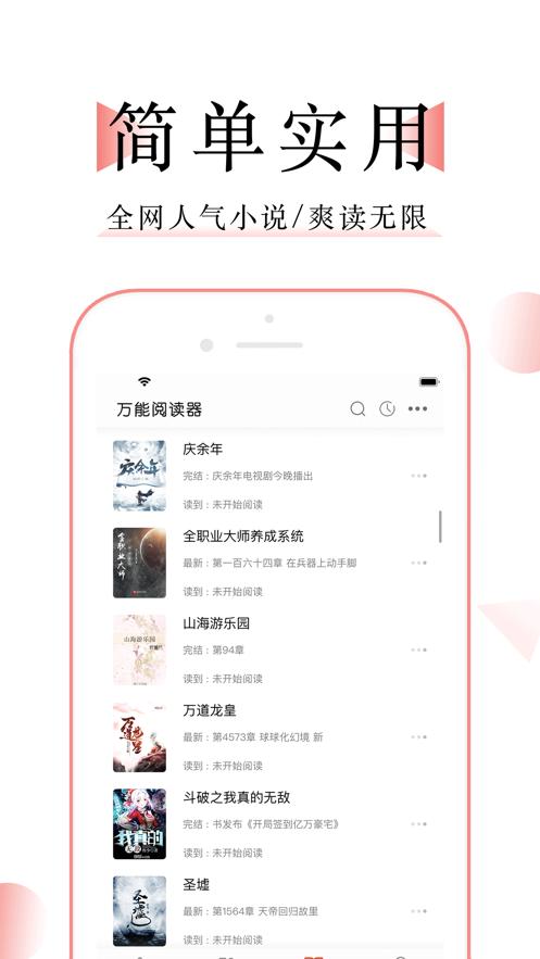 万能阅读器免费安装 v6.1.2