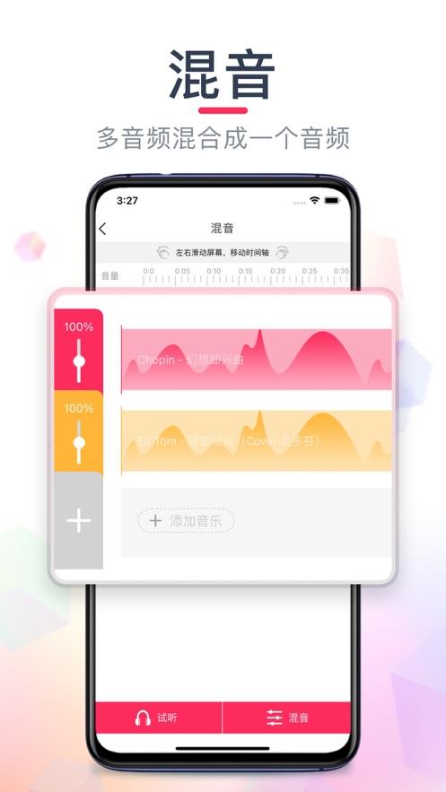 音频裁剪大师修改版 v4.2.4