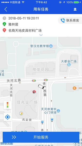 广东公务用车app司机端