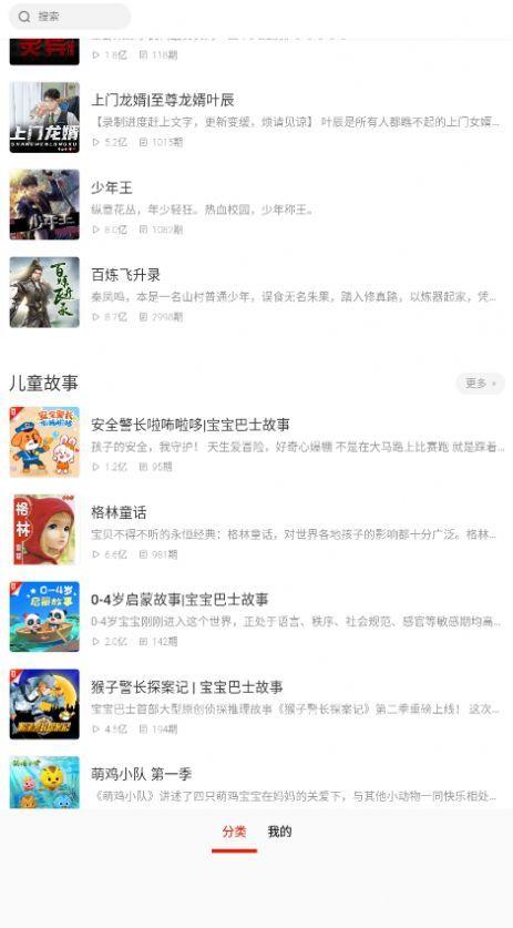 畅听听书大全 v3.1.2