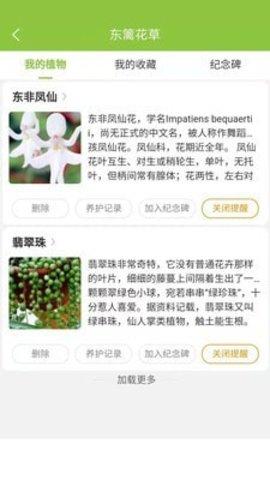 东篱花草app