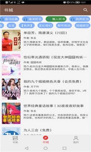 文渊阁小说安卓版app v6.4.2