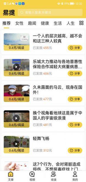 易提资讯赚钱 v5.0.4