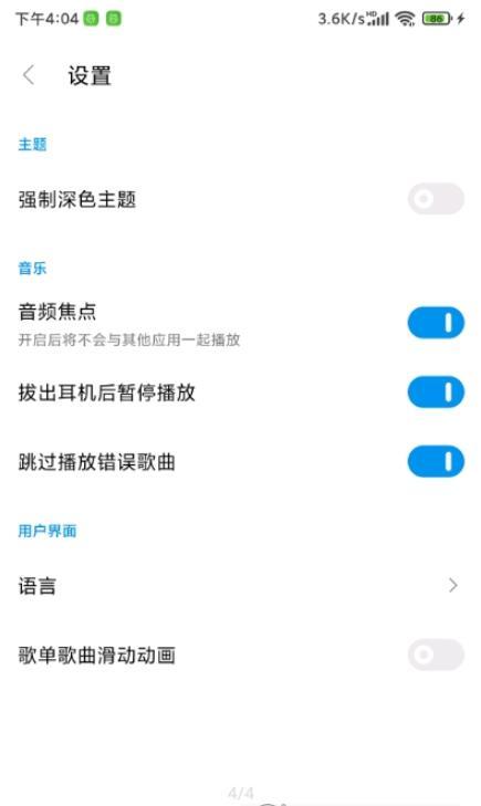 椒盐音乐app