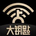 大钥匙智能官方版
