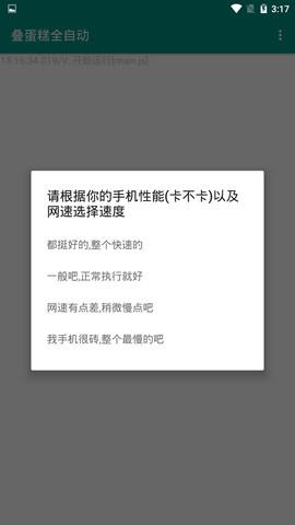 京东叠蛋糕全自动 v4.5.1