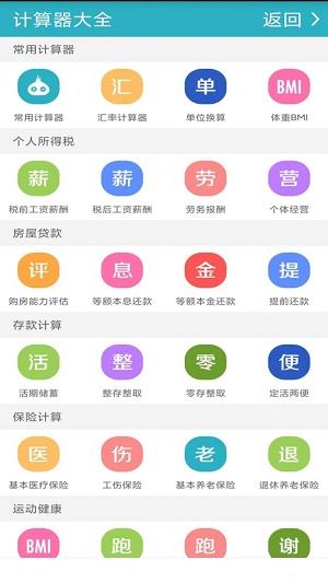 万能计算器HD安卓版 v5.5.4
