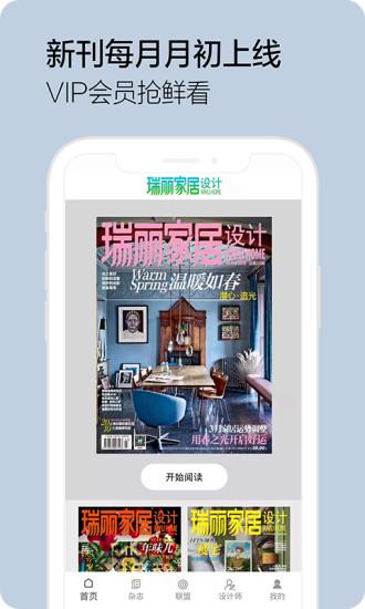 瑞丽家居设计安卓版 v6.2.2