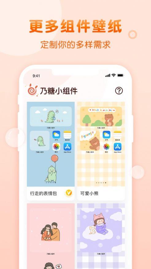 乃糖小组件 v6.2.1