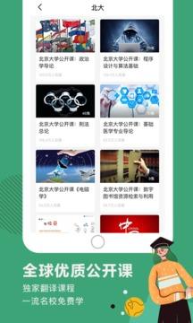 网易公开课app v4.5.2