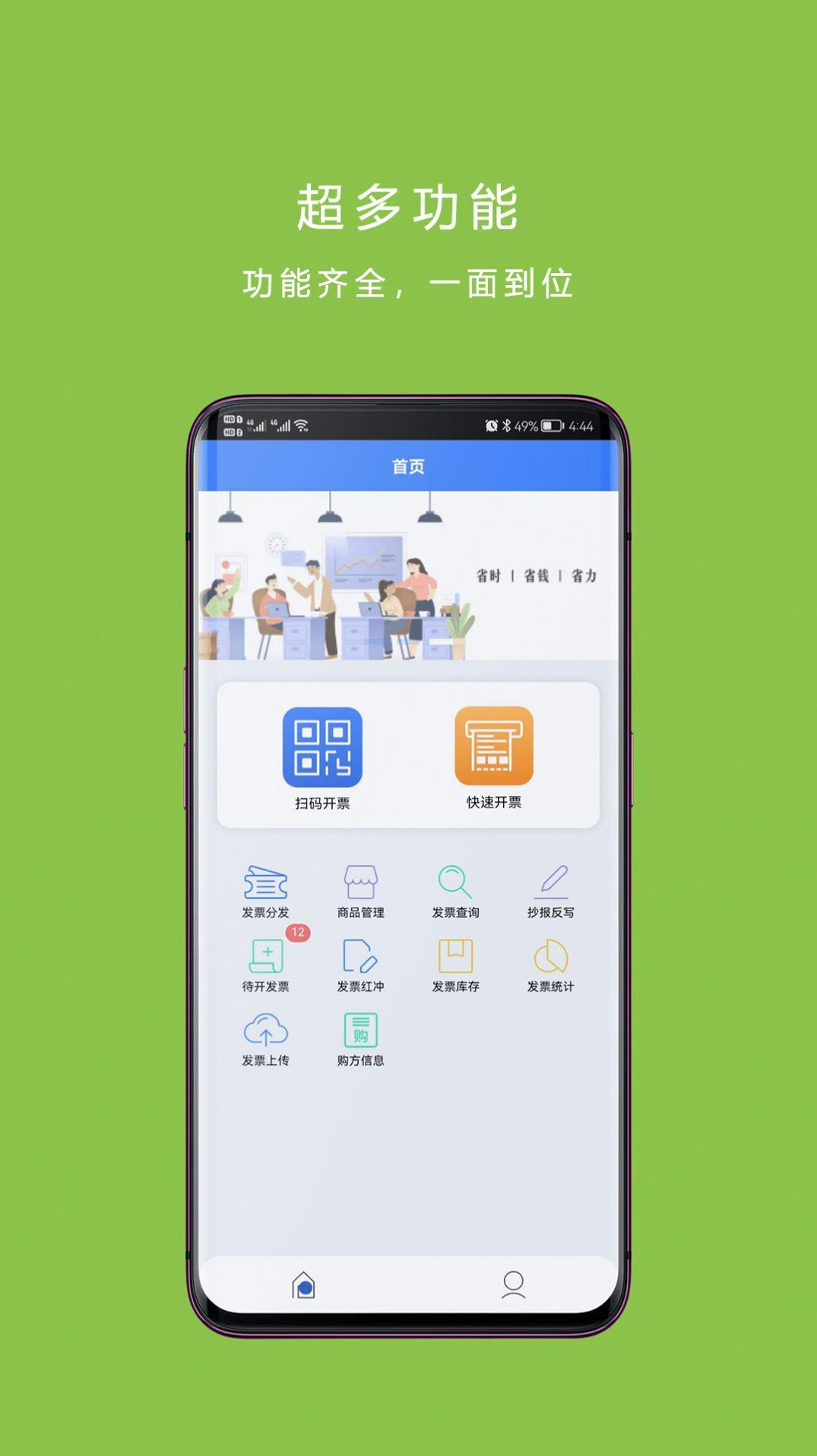 票周到客户端 v6.0.1