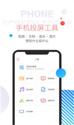 多屏互动app v4.4.4