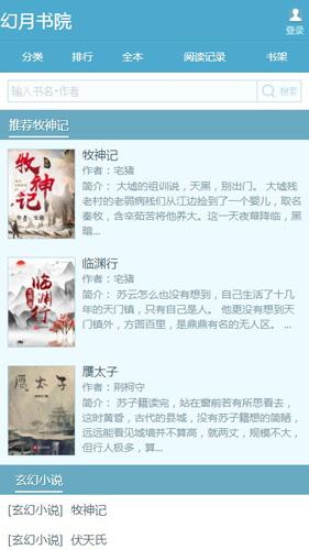幻月书院手机版 v4.3.4