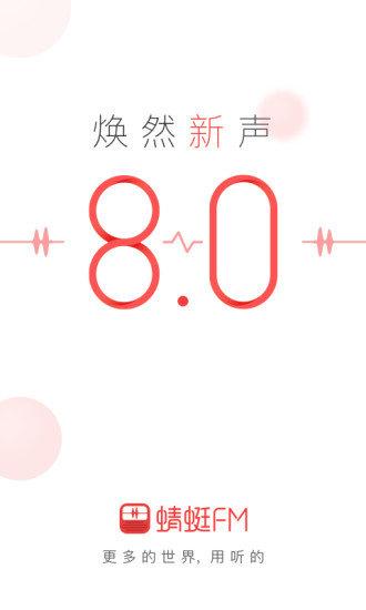 蜻蜓fm官方免费 v4.3.4