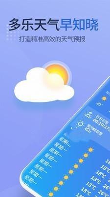 多乐天气安卓版 v3.0.2