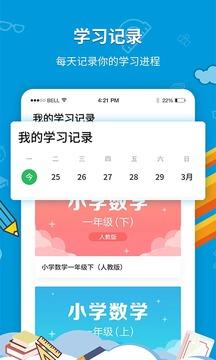 中小学同步课堂app v5.4.1