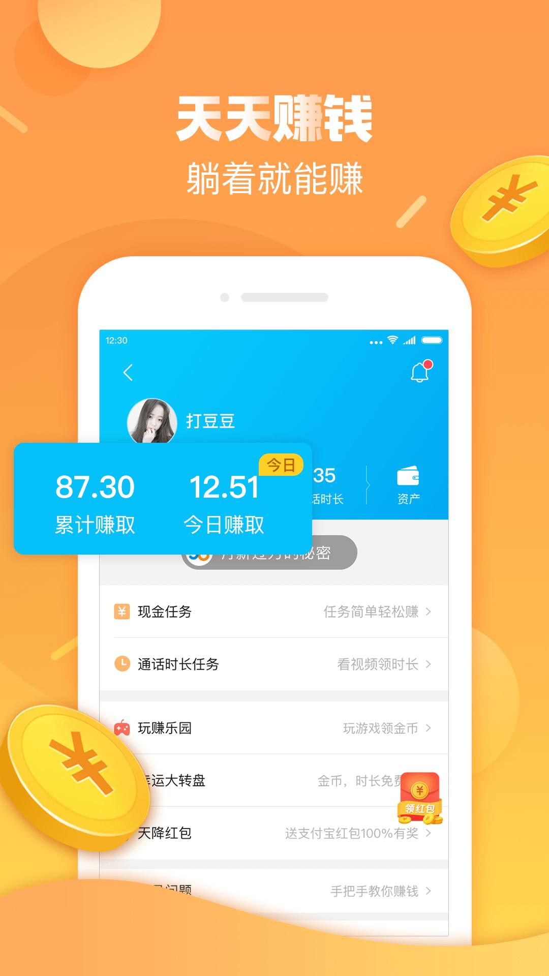 触宝电话 v3.5.4