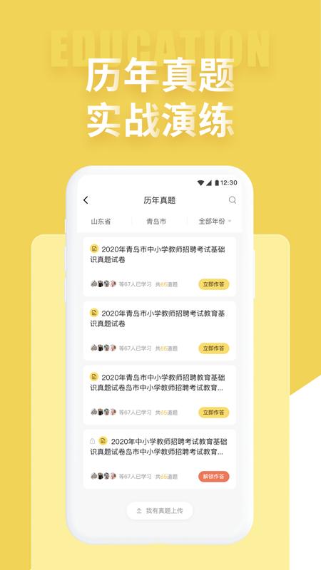 音乐教师招聘考试官方版