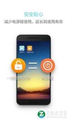 一键锁屏安卓手机 v6.0.3