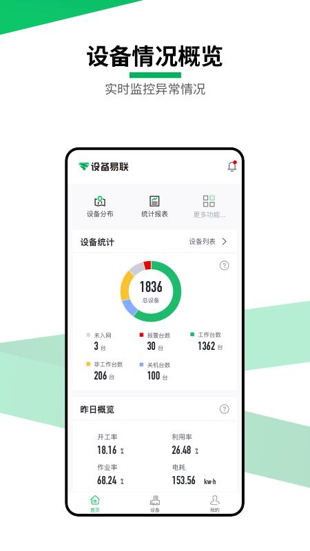 设备易联安卓版 v3.0.1