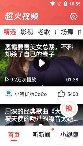 即刻超火视频 v6.3.3