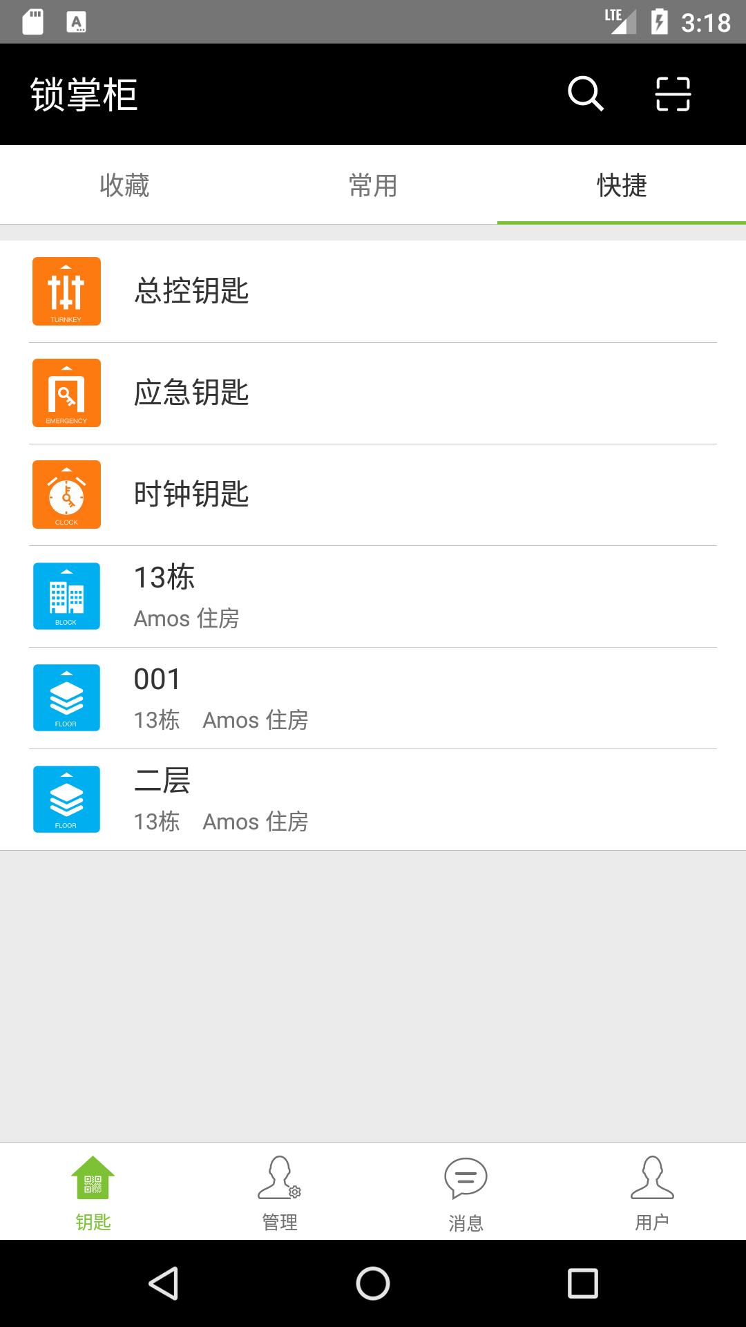 锁掌柜app v4.5.1