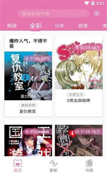 漫画之家社区app官方安卓 v4.2.2