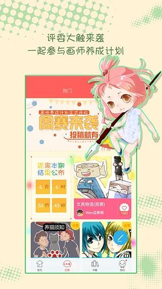 可米酷漫画无限酷币版 v4.2.4
