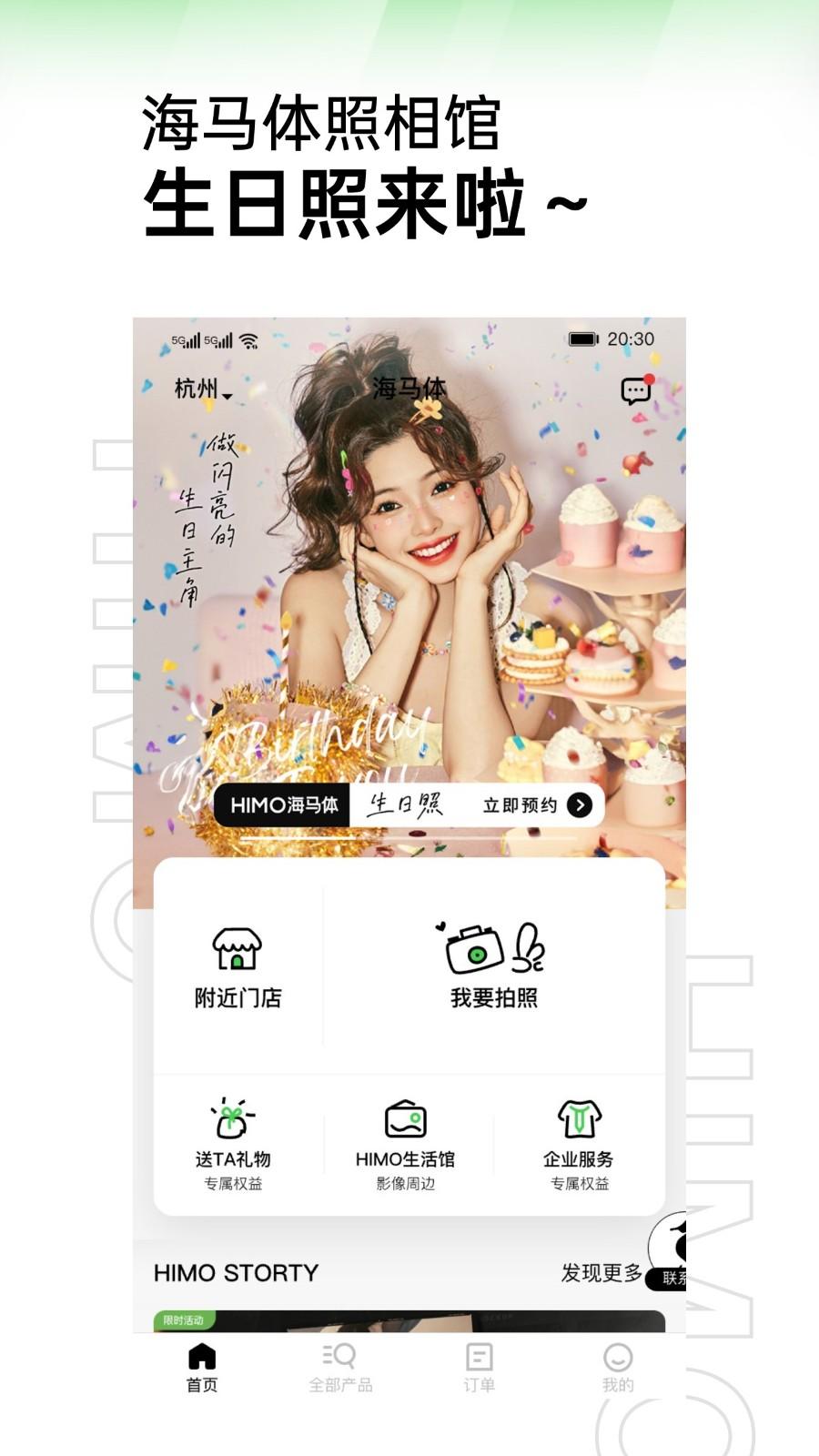 海马照相馆app v5.5.4
