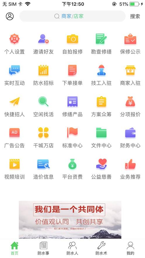 防水在线app v4.1.3