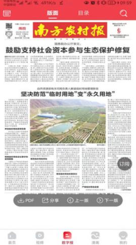 南方农村报官网版 v4.1.3