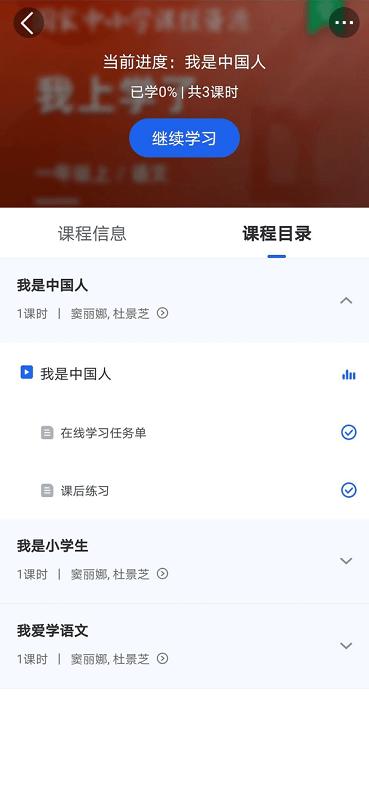 国家中小学智慧教育平台免费网课 v5.3.1