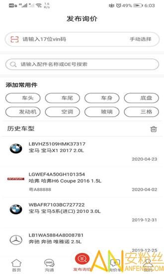 汽配通app v3.0.1