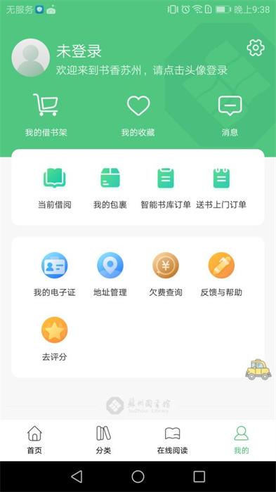 书香苏州软件 v6.2.3