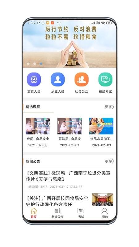 广西餐安免费 v5.4.3