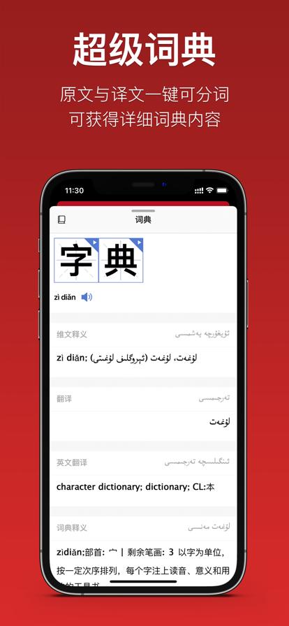 iTerjiman快译助手app v4.4.1