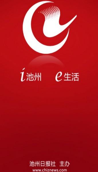 池州新闻软件 v5.2.3