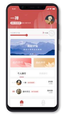 善念中文版 v4.4.1