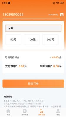 快省油App v3.2.3