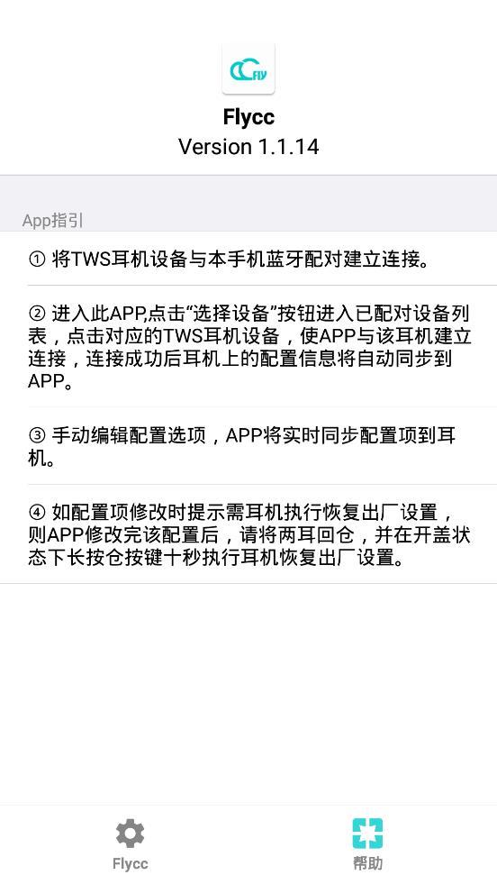 悦虎Flycc安卓版 v4.4.2