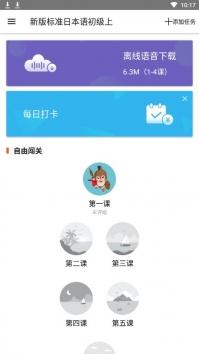 最最日语 v6.2.1