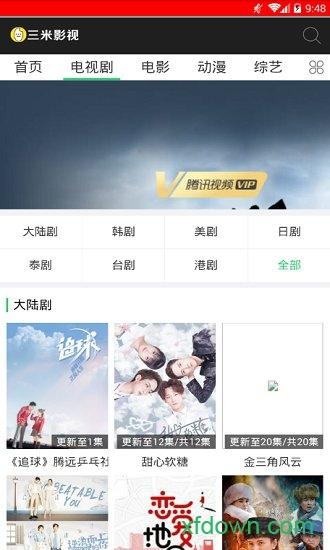 三米影视最新版 v4.3.3